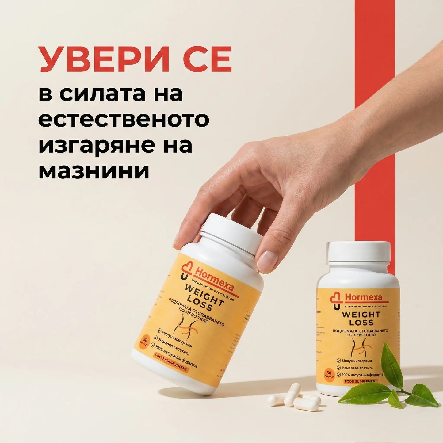 Натурална хранителна добавка за контрол на апетита и метаболизма | Hormexa