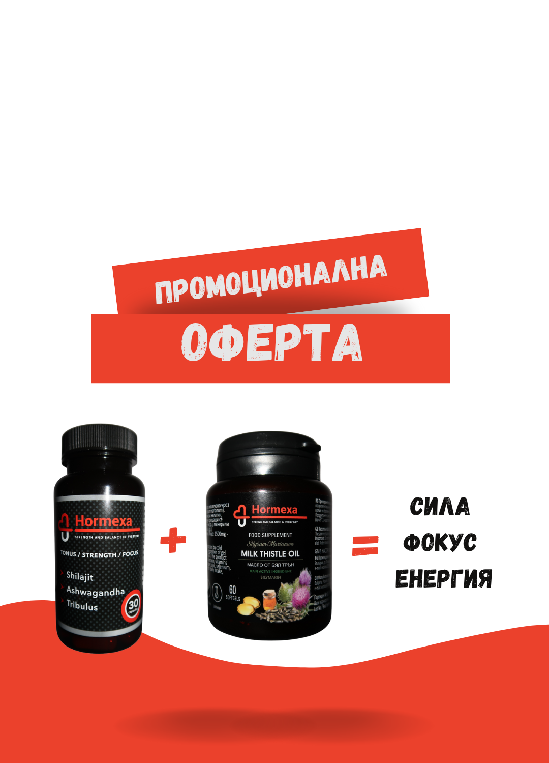 Промоционална оферта