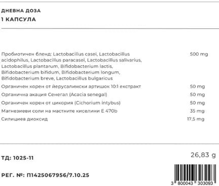 Стомашно-чревен пробиотик | Hormexa