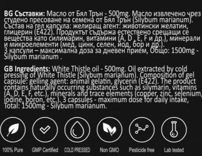 NATURAL DETOX - Гел капсули с масло от бял трън за детокс и регенерация на черния дроб | Hormexa