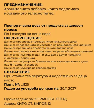 Натурална добавка за отслабване – контрол на апетита и метаболизма | Hormexa