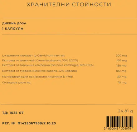 Натурална добавка за отслабване – контрол на апетита и метаболизма | Hormexa