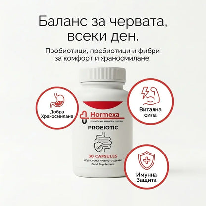Стомашно-чревен пробиотик | Hormexa