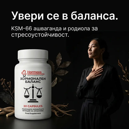 Echilibru hormonal | Hormexa