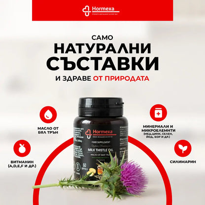 Capsule gel cu ulei de armurariu | Hormexa