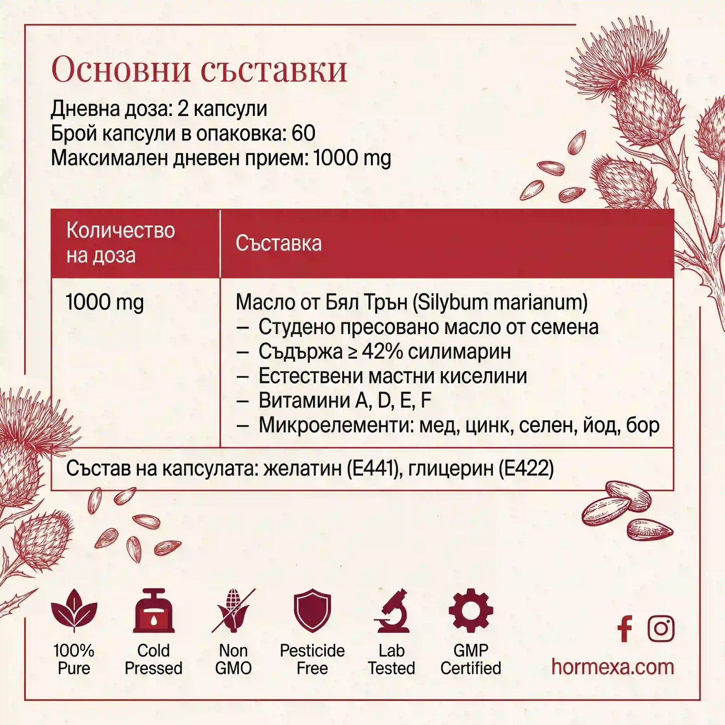 Capsule gel cu ulei de armurariu | Hormexa