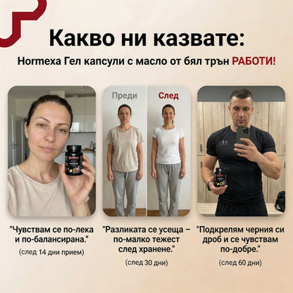 Capsule gel cu ulei de armurariu | Hormexa