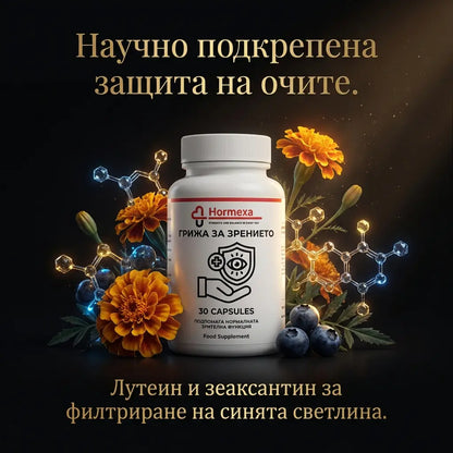 Îngrijire a vederii | Hormexa